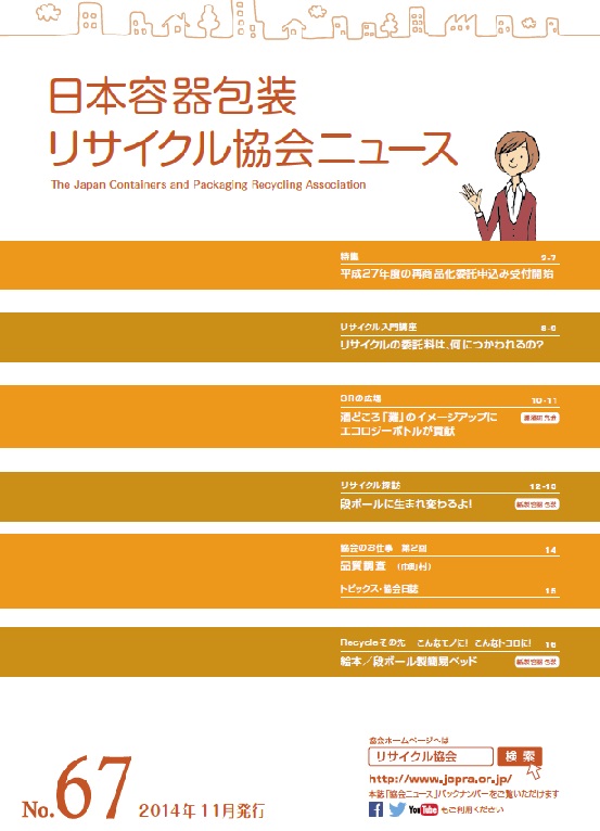 会報No.67表紙画像