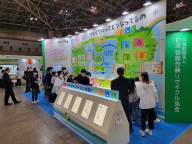 写真：エコプロ2023風景
