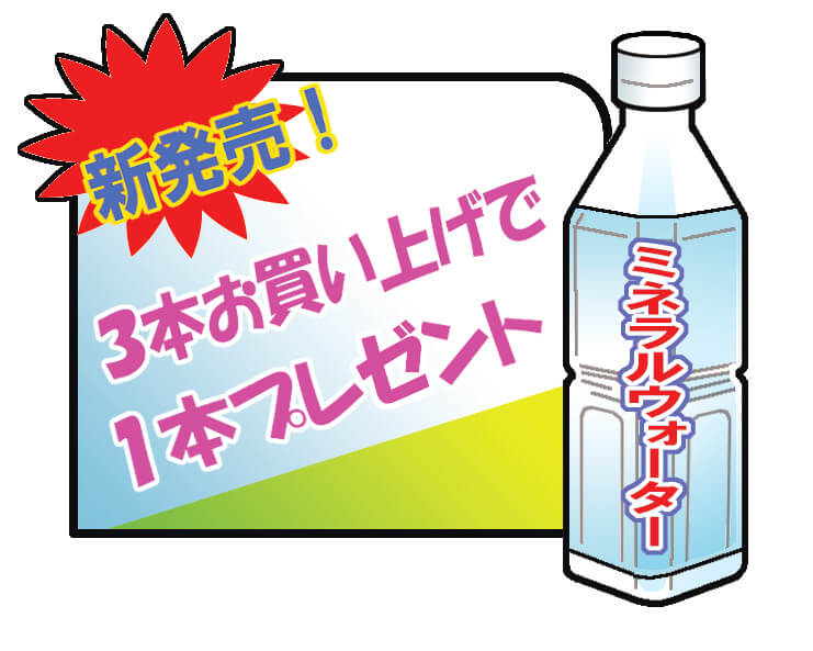 商品と同一の試供品や景品の容器