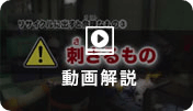 動画解説Img