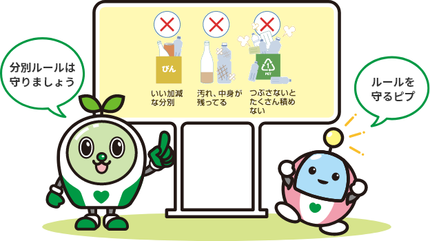 分別ルールは守りましょう：イメージイラスト