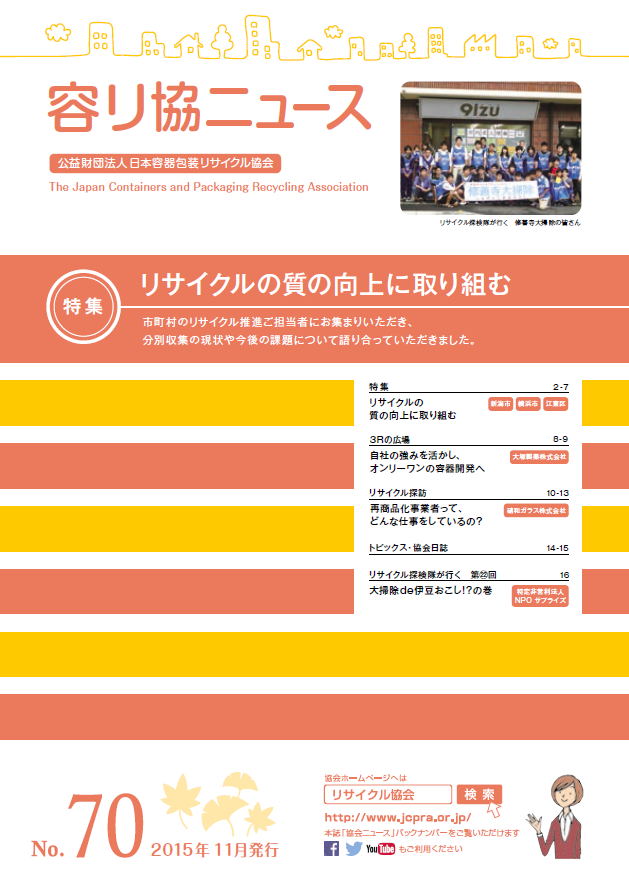 会報No.70表紙画像