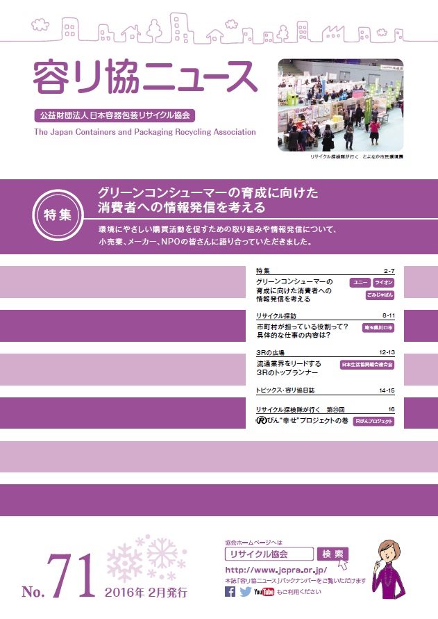 会報No.71表紙画像