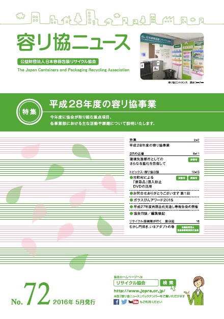 会報No.72表紙画像
