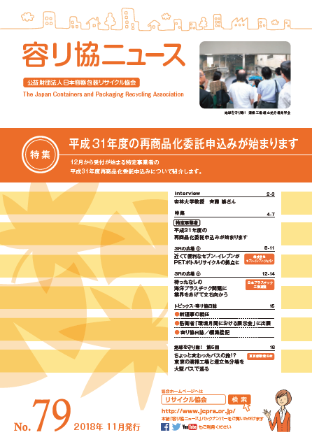 会報No.79表紙画像