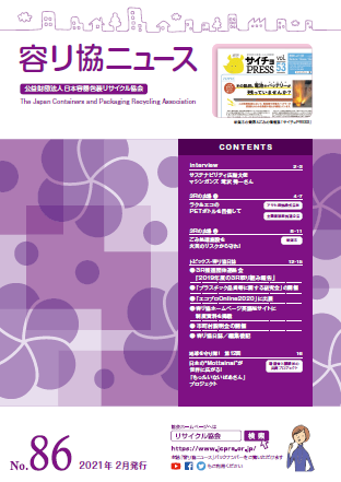 会報No.86表紙画像