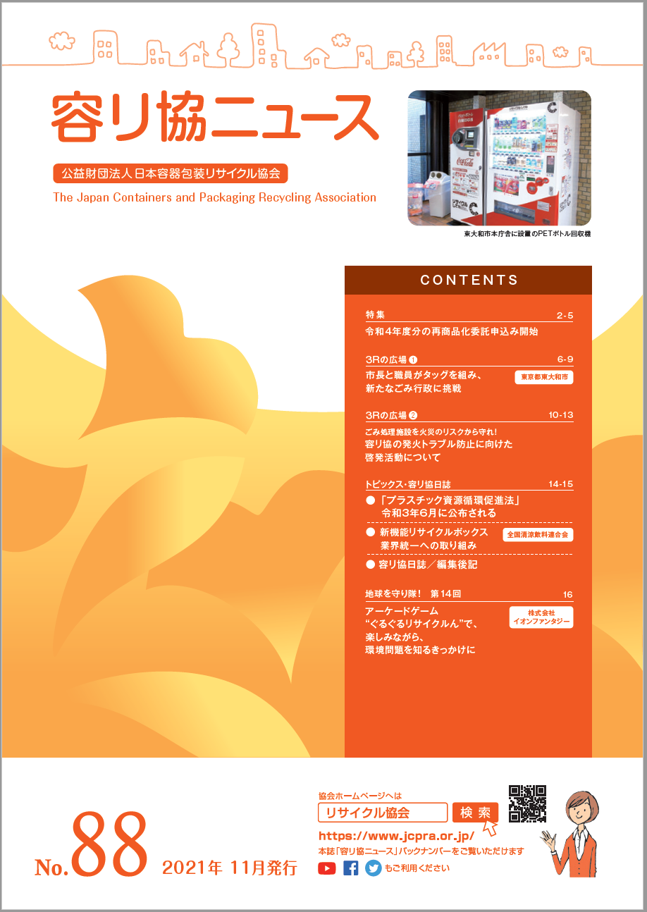 会報No.88表紙画像