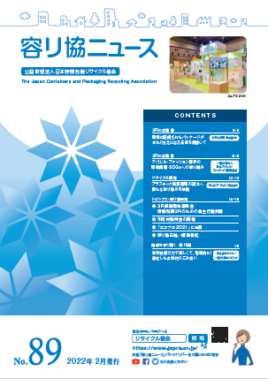 会報No.89表紙画像
