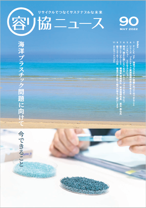 会報No.90表紙画像