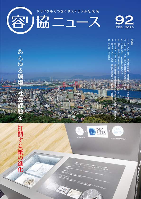 会報No.92表紙画像