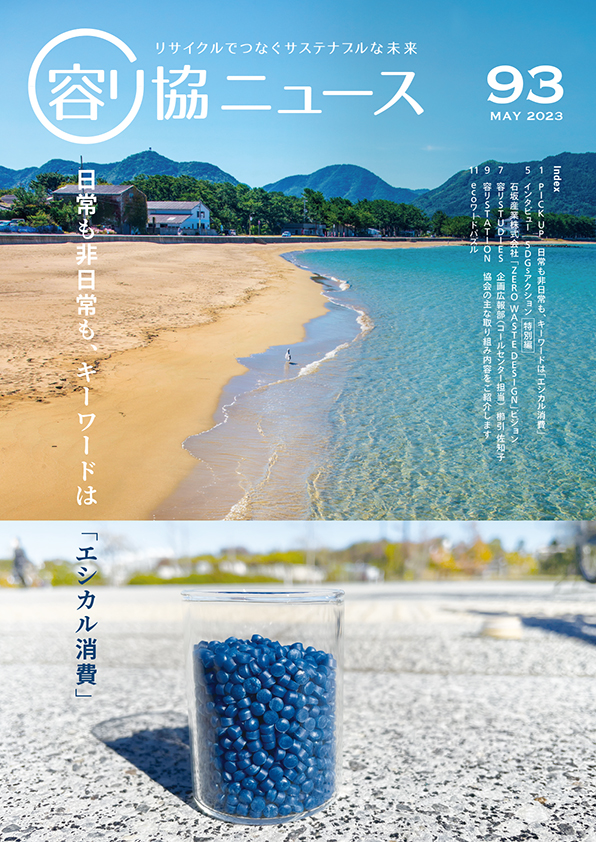 会報No.93表紙画像