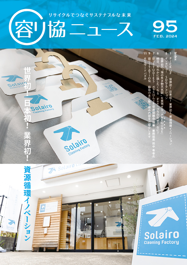 会報No.95表紙画像