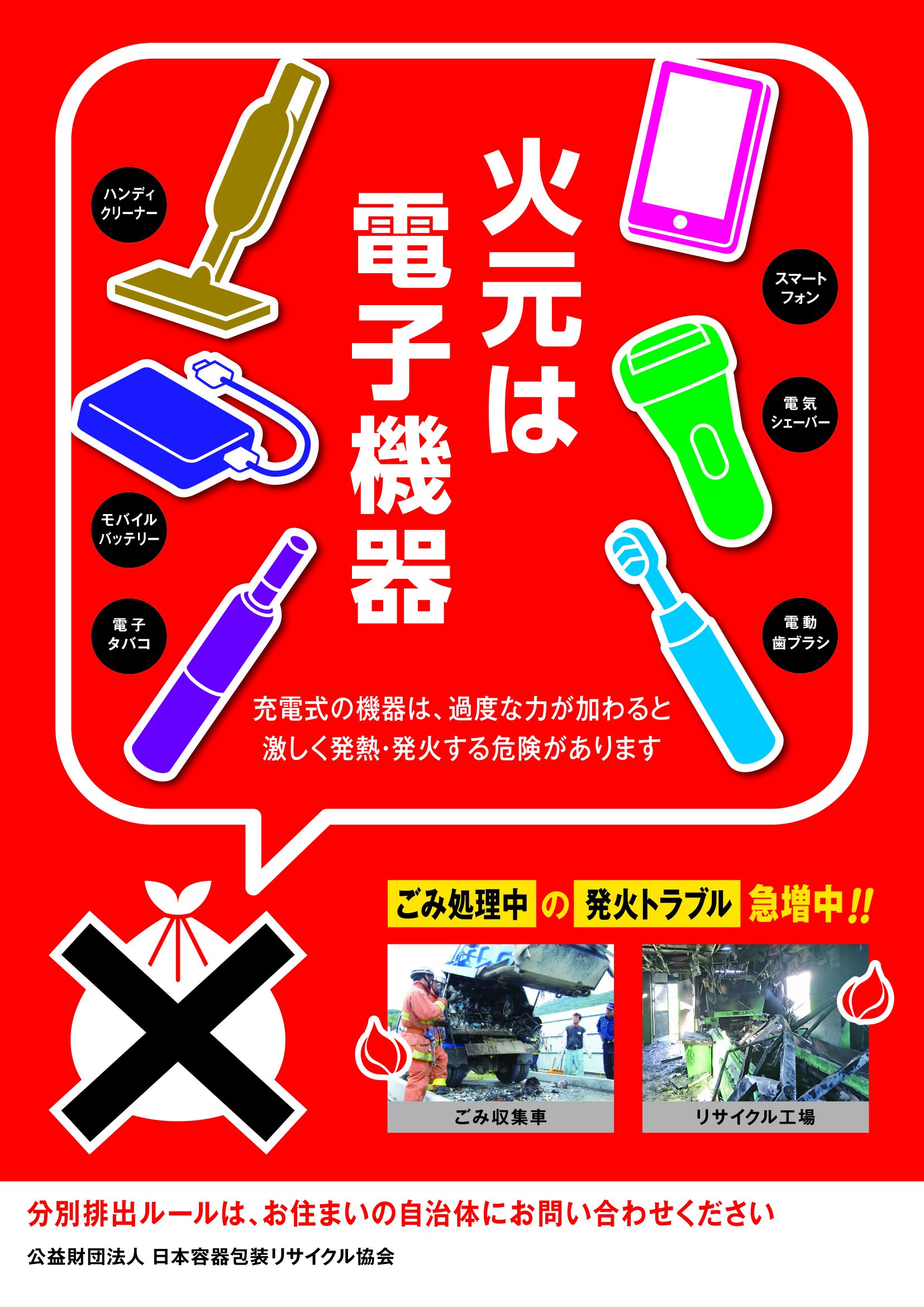 リチウムイオン電池等混入防止啓発チラシ表紙画像3