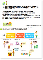 子供向けチラシ 容器包装のリサイクル表紙画像