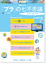 「プラ」の七不思議表紙画像