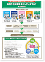 特定事業者向けチラシ年度なし版表紙画像