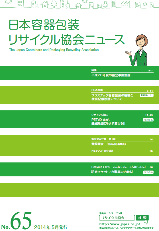 会報No.65表紙画像