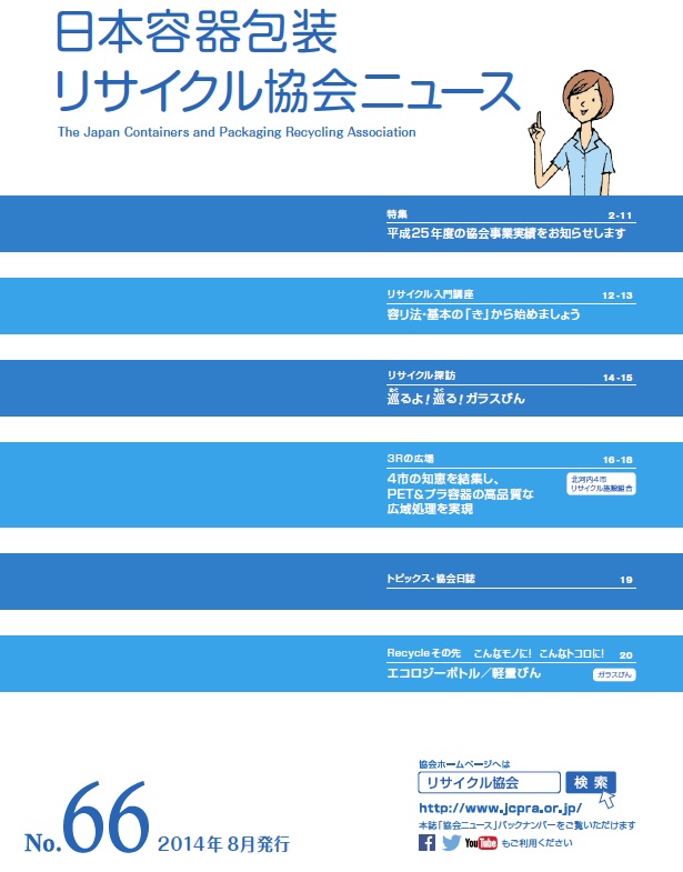 会報No.66表紙画像