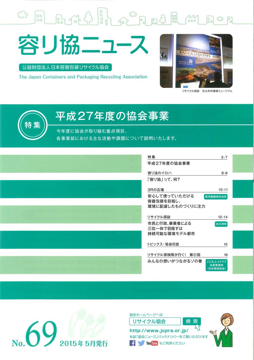 会報No.69表紙画像
