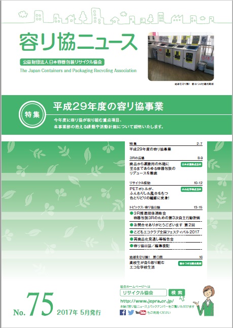 会報No.75表紙画像