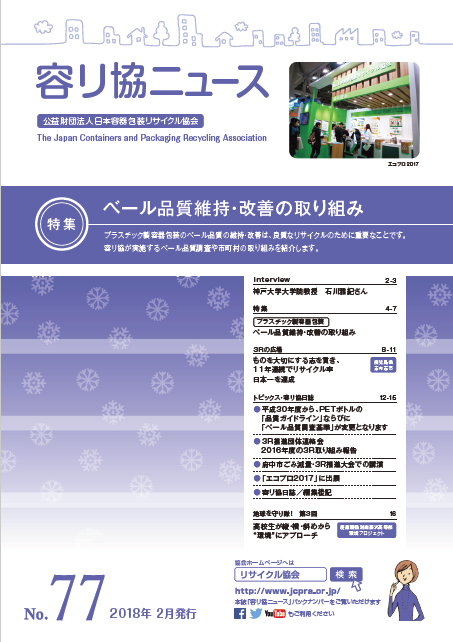 会報No.77表紙画像
