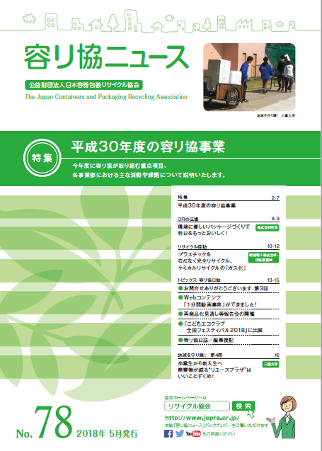 会報No.78表紙画像