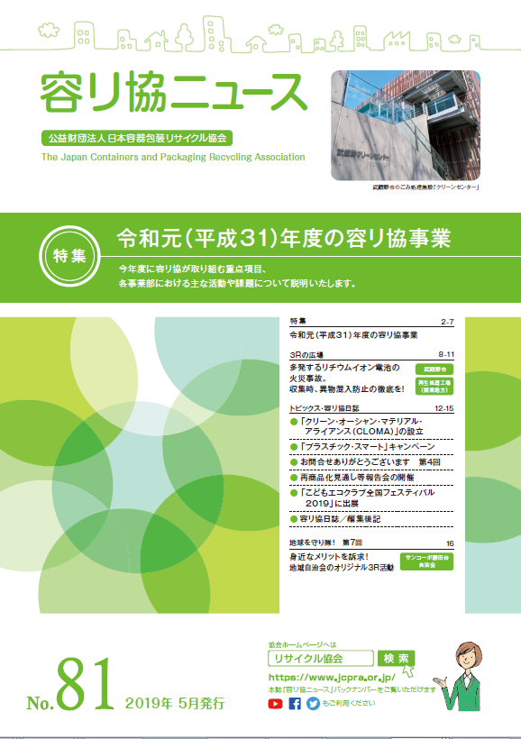 会報No.81表紙画像