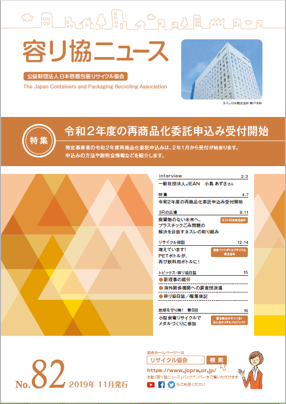 会報No.82表紙画像