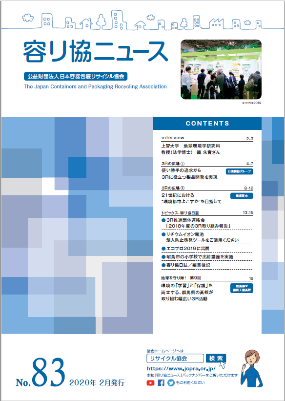 会報No.83表紙画像