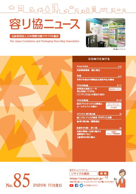 会報No.85表紙画像