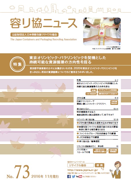 会報No.73表紙画像