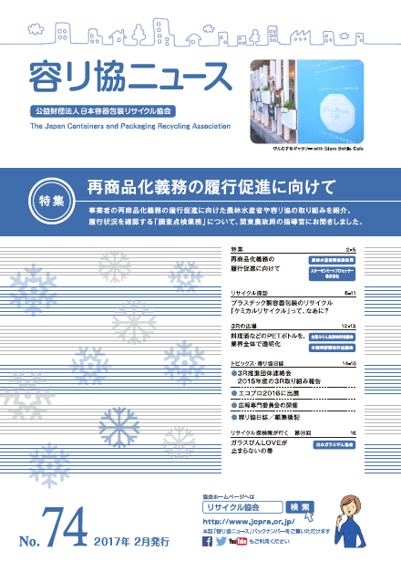 会報No.74表紙画像