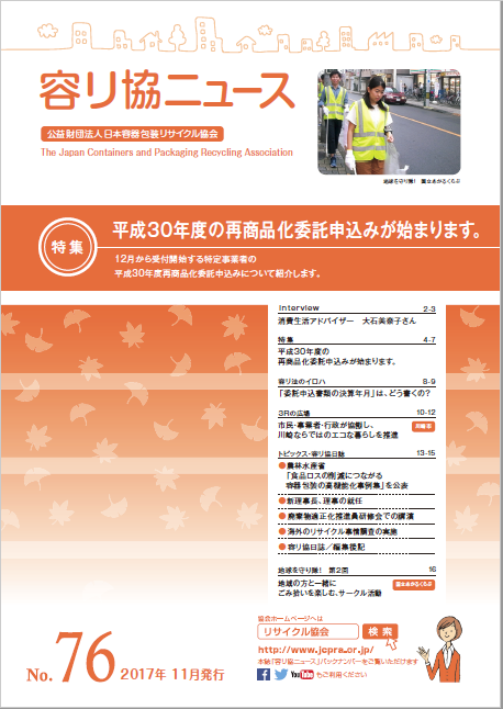 会報No.76表紙画像