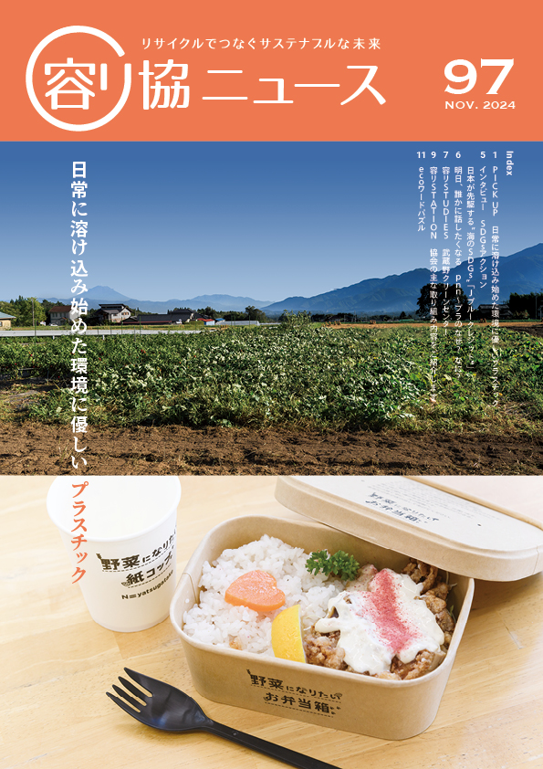 年次レポート2024表紙画像