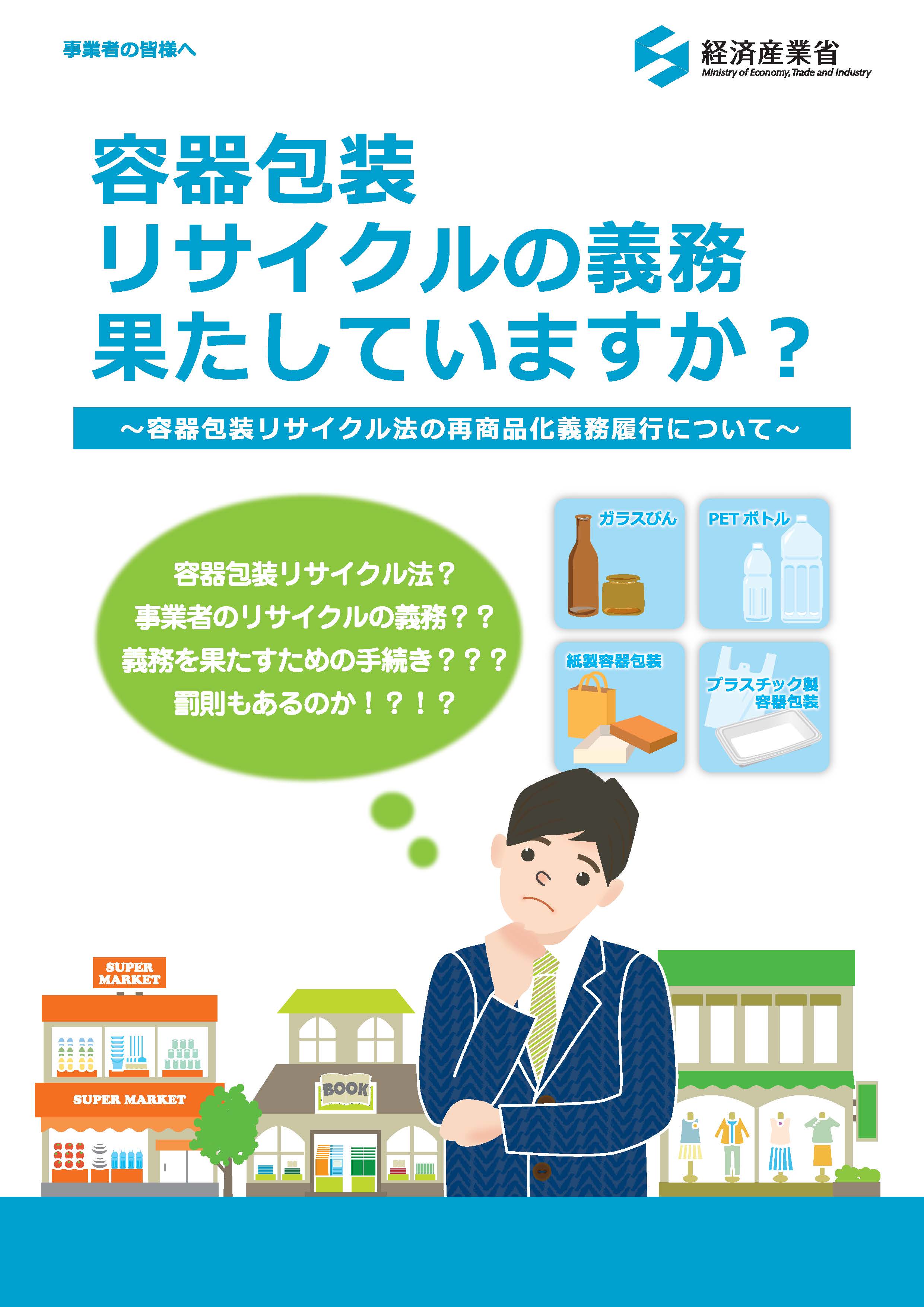 経済産業省パンフレット表紙画像