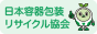 日本容器包装リサイクル協会 バナー88×31