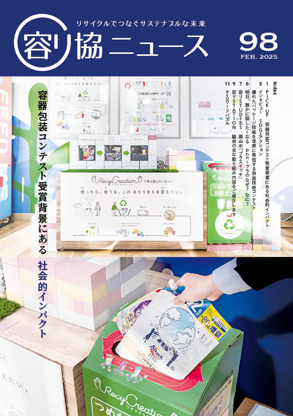 会報Ｎｏ.97 表紙画像